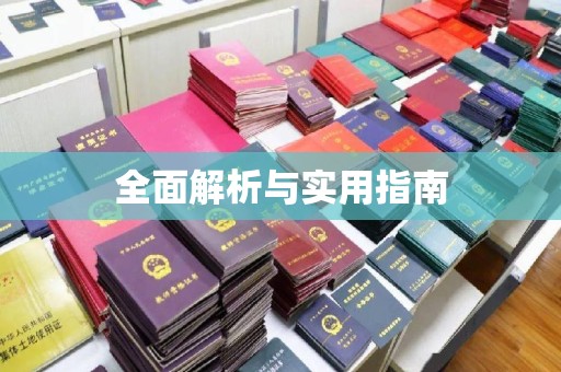 纳雍全面解析与实用指南