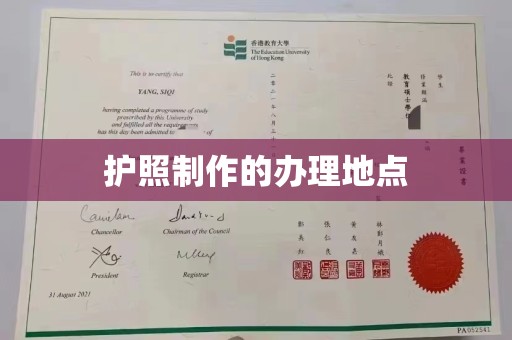 纳雍护照制作的办理地点