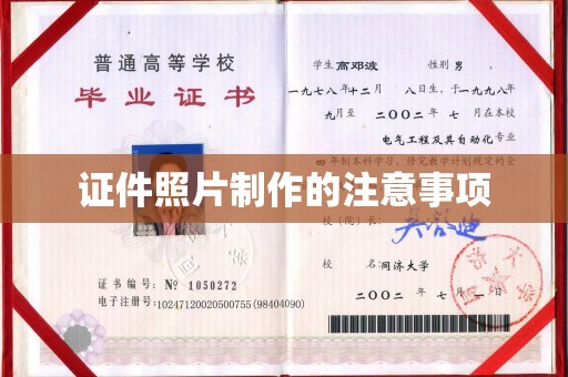 纳雍证件照片制作的注意事项