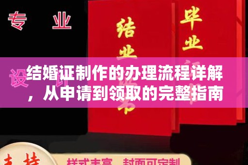 纳雍结婚证制作的办理流程详解，从申请到领取的完整指南