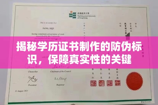 纳雍揭秘学历证书制作的防伪标识，保障真实性的关键
