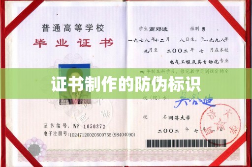 纳雍证书制作的防伪标识
